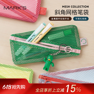 日本MARK'SMESH拉链网格笔袋