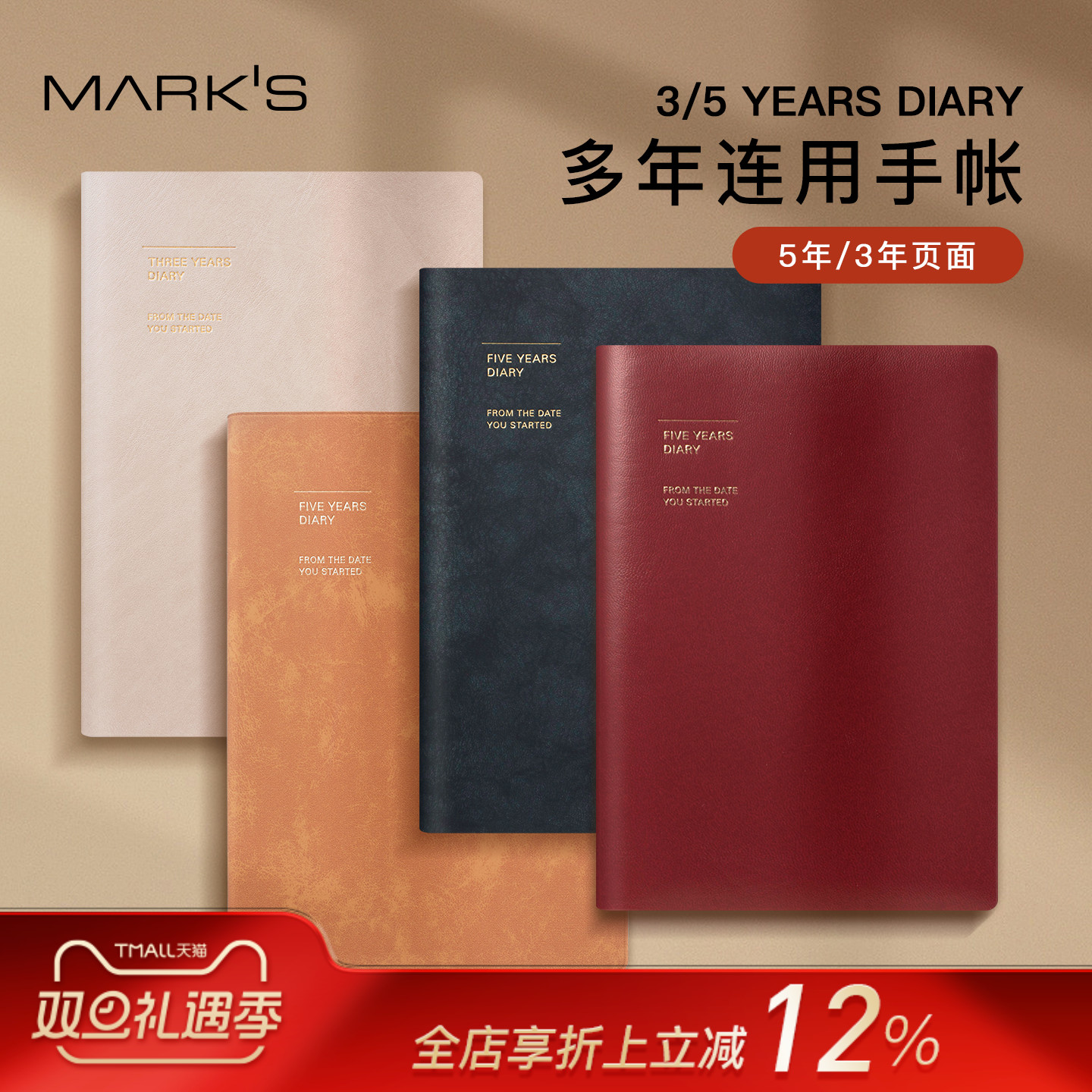 【预售】MARK'S五周年/三周年连用手帐日记仿皮材质封面A5尺寸不是闷推荐款式笔记本创意礼品无固定年份