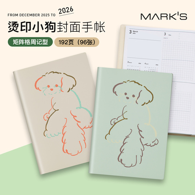 【2026年】MARK'S小狗烫印图案矩阵格周计划内页手帐B6日程管理笔记本记事本自研手帐纸学生商务人士PVC