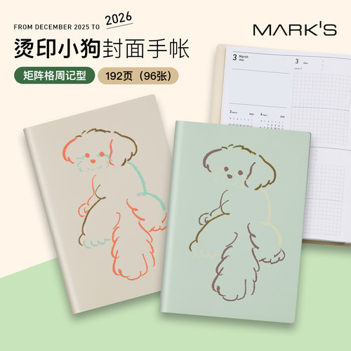 【2026年】MARK'S小狗烫印图案矩阵格周计划内页手帐B6日程管理笔记本记事本自研手帐纸学生商务人士PVC