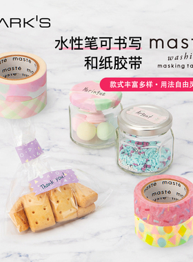marks maste水性笔可书写手帐贴纸和纸胶带花纹款单卷装宽15mm 长10m文艺小清新贴纸胶布贴胶带文具女子大赏