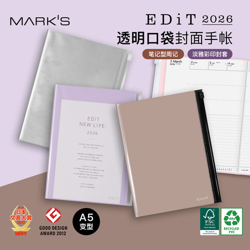 【2026年】MARK'S EDiT收纳功能纯色PVC封皮笔记型周计划手帐日程管理笔记本记事本工作簿自研手帐纸商务