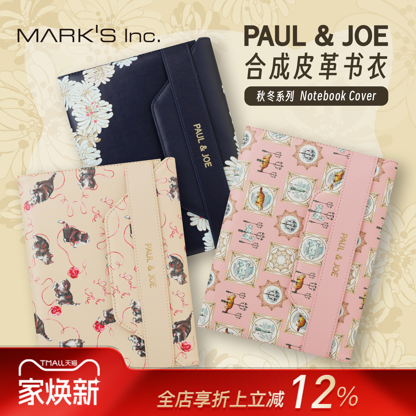 MARK'S×PAUL&JOE2025秋冬联名系列猫咪/花卉主题印花合成皮革笔记本封皮书衣A5尺寸笔插卡片收纳商务