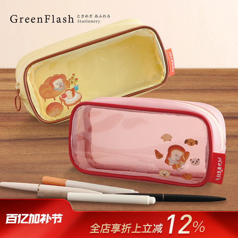 【GreenFlash】面包小偷人气绘本主题印花透明开窗大容量拉链文具收纳包笔袋化妆包防水PVC材质学生