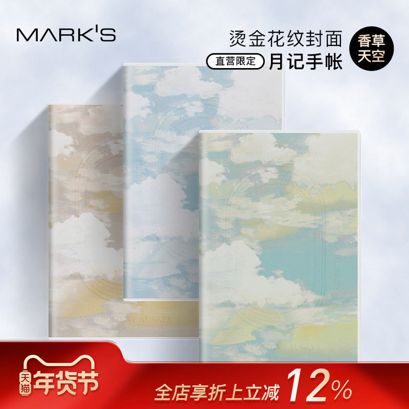 【特惠2折】MARKS直营限定2022年手帐烫金香草天空柔色封面B6月记2021.10月始日程本时尚少女士记事手账,文具电教/文化用品/商务用品,日记本,淘宝优惠券,粉丝福利购,淘宝优惠卷