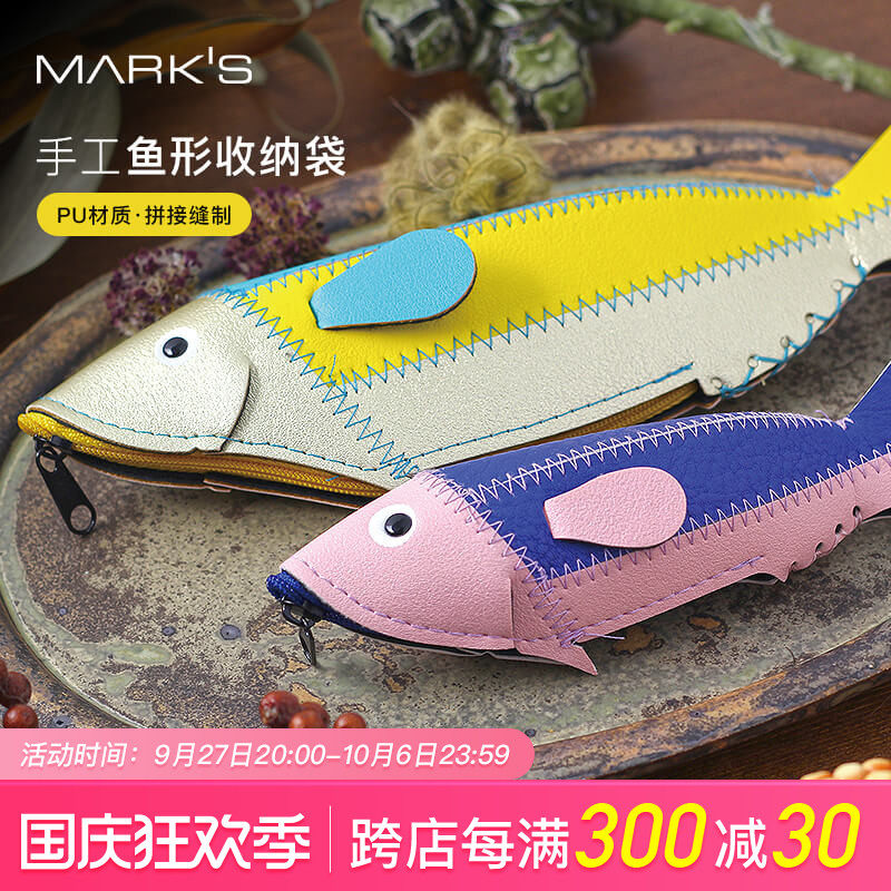 MARKS旗舰店 手工鱼形笔袋学生用文具数码零钱钥匙收纳包PU材质拼接手工缝制大开口拉链设计MATOKA使用感如何?