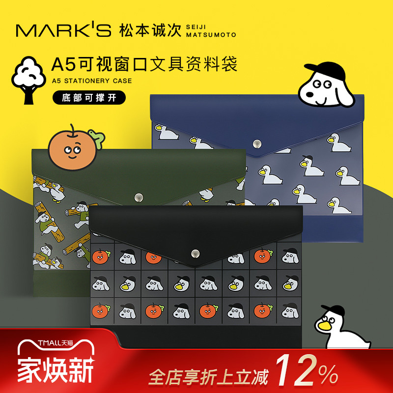 日本marks诚次合作文具资料