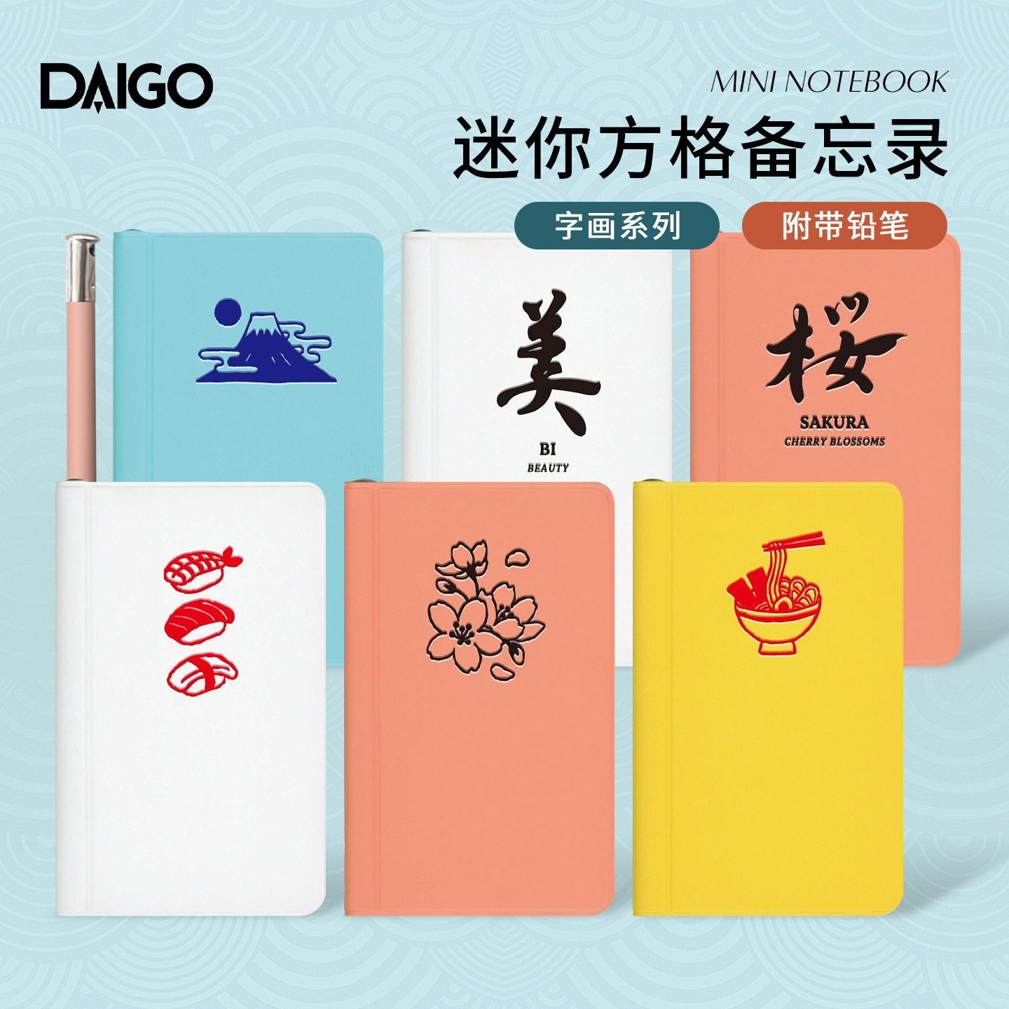 DAIGO日本进口迷你尺寸字画主题迷你方格笔记本备忘录内置铅笔便携学生白领商务速记提醒会议纪要可爱图片
