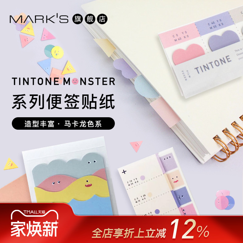 DIY设计TINTONE系列便签贴纸