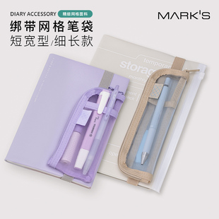 可选适配A5 MARK S纯色透明网纱拉链笔袋手帐笔记本绑带固定时尚 便携长短款 多用收纳包 A6各尺寸手帐数码