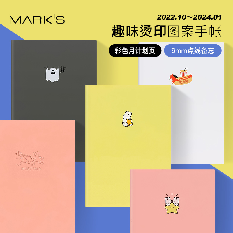 Mark's烫印插画封面彩色月记手帐