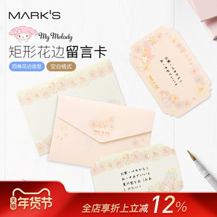 MARK'S 美乐蒂50周年限定×PAULJOE联名系列留言卡信封套装贺卡请柬邀请函礼物附言情书信笺