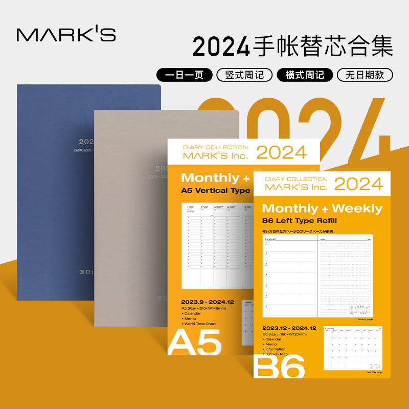 marks 2024年手帐替芯A5正寸/B6变型一日一页周记横竖式时间轴