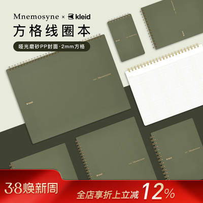 记忆女神kleid联名系列方格线圈笔记本绘图本易撕线设计硬面抄记事本学生作业笔记白领办公时尚简约