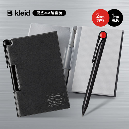 KLEID便签本套装可换替芯