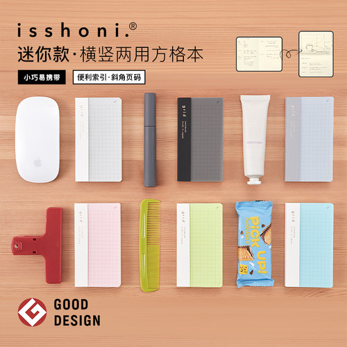 GOOD DESIGN获奖商品DAIGO isshoni迷你尺寸横竖两用方格内页笔记本透明保护封皮书写手帐手绘MARK'S精选