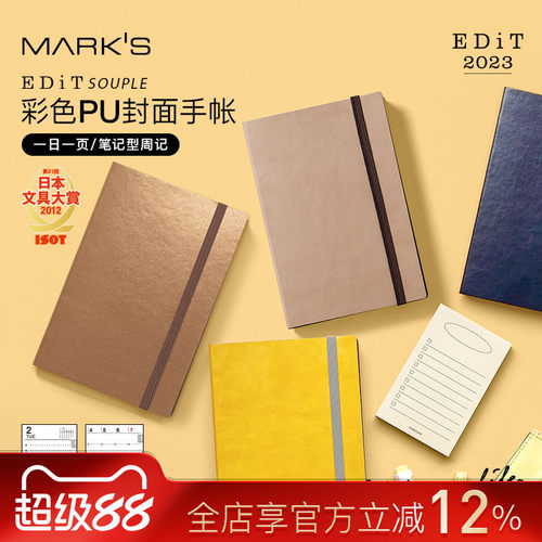 日本文具大赏EDiT一日一页手帐