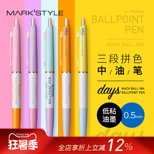 MARK'S days系列三段拼色中油笔黑色0.5mm笔芯按动式顺滑书写学生白领办公撞色笔杆复古商务办公高颜值