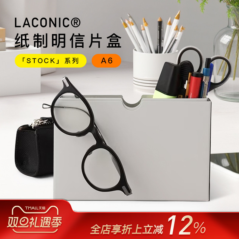 日本LACONIC纸制明信片盒收纳盒
