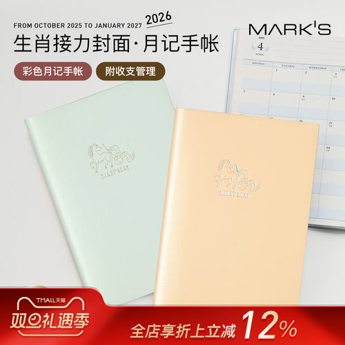【2026年】MARK'S马蛇生肖接力印花封面记账功能月计划彩色内页手帐B6笔记本家用PVC封皮自研手帐纸