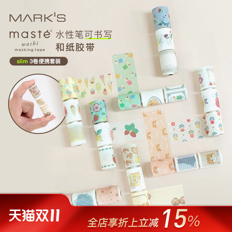 不是闷推荐 marks maste slim水笔可书写和纸胶带3卷便携装带可撕线2m长手帐装饰日期便签贴文房具屋大赏