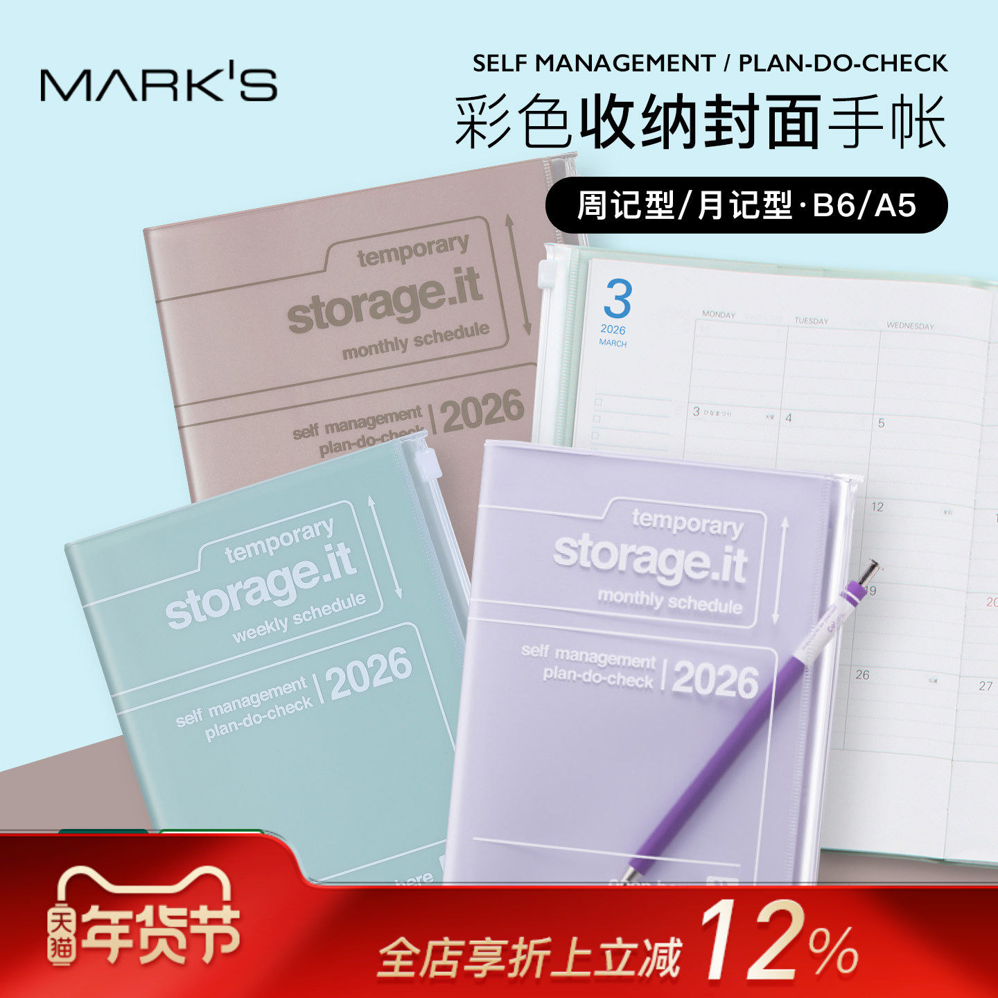 【2026年】MARK'Sstorageit收纳功能封面横式周计划/笔记型月计划手帐日程管理记事本学生白领工作簿,文具电教/文化用品/商务用品,手帐/日程本/计划本,淘宝优惠券,粉丝福利购,淘宝优惠卷