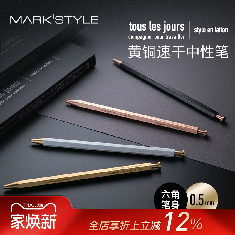 Mark's按动式六角黄铜速干中性笔