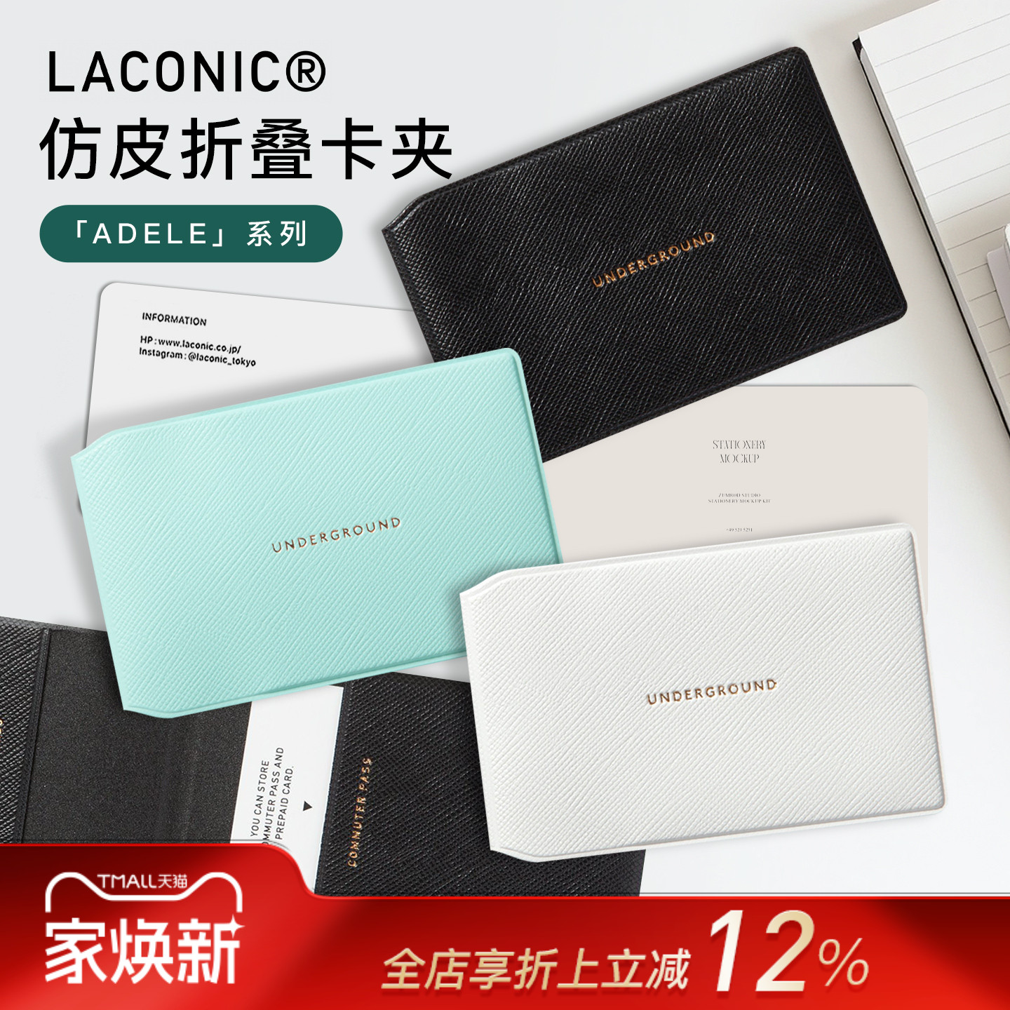 日本LACONIC仿皮折叠卡夹两卡位