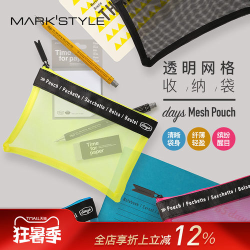MARK'STYLE荧光透明网格拉链笔袋