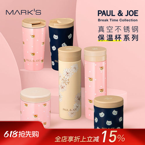 法国PAUL&JOE真空不锈钢保温杯