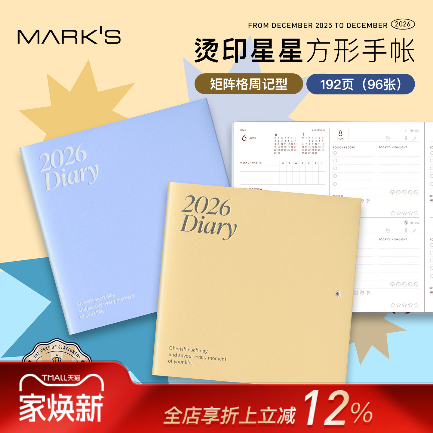 【2026年】MARK'S烫印星星装饰封面方形矩阵格周计划手帐日程管理笔记本记事本自研手帐纸学生白领文艺