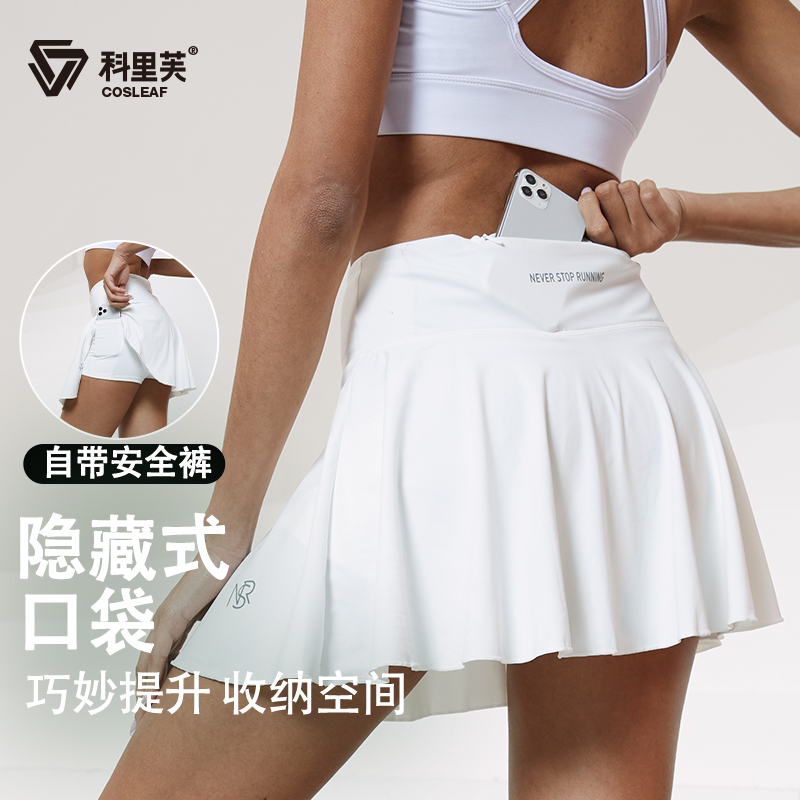 科里芙专业马拉松运动半身裙女