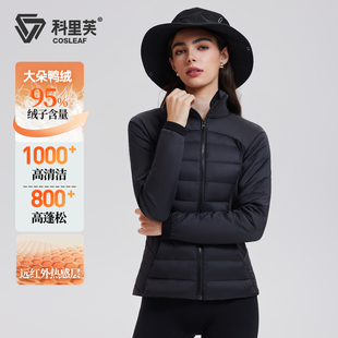 科里芙运动羽绒服女秋冬季新款鸭绒户外训练保暖健身瑜伽立领外套