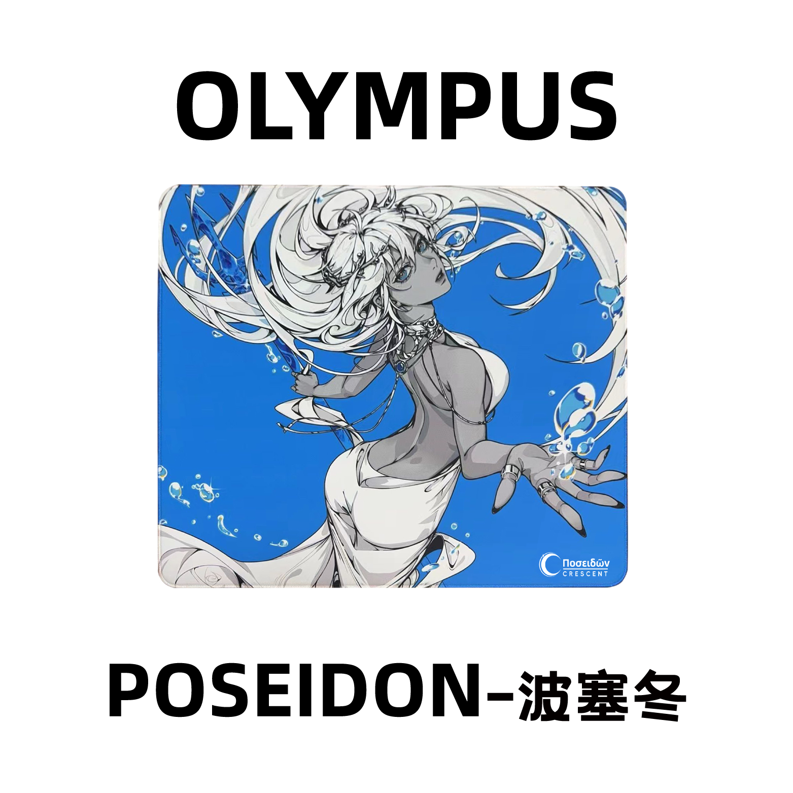 OlympusSeries波塞冬玻璃鼠标垫