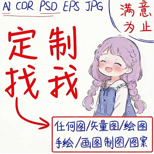 定制