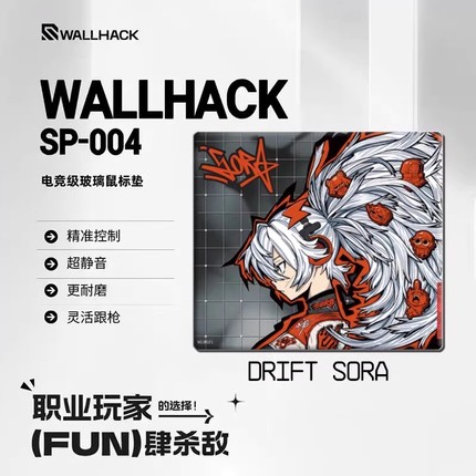 WALLHACK沃哈克SP004漂移DRIFT SORA玻璃鼠标垫电竞游戏FPS专用大