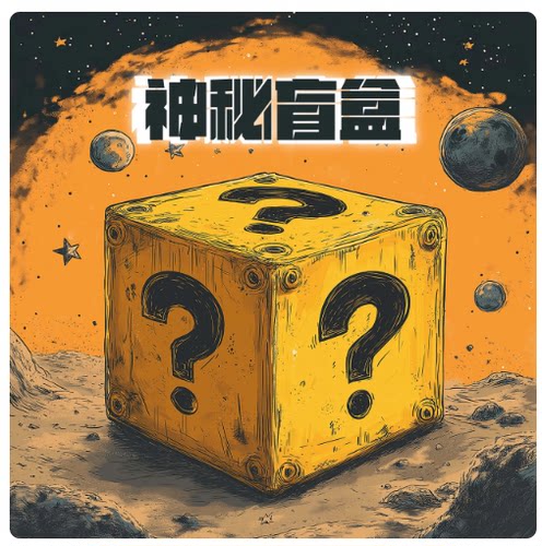 微瑕钢化玻璃鼠标垫盲盒图案随机