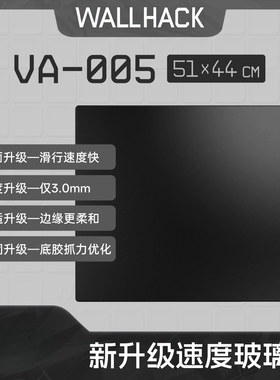 WALLHACK沃哈克VA-005钢化玻璃鼠标垫桌垫办公电竞游戏FPS专用大