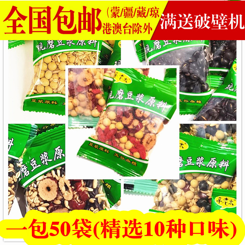 辛老太小包装五谷杂粮豆浆包原料