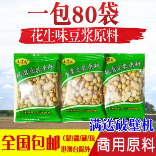 辛老太打豆浆的五谷杂粮80袋装花生黄豆浆现磨五谷豆浆原料包 熟