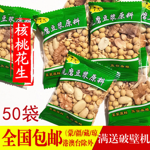打豆浆的五谷杂粮核桃花生熟豆浆原料小包装现磨五谷豆浆料包商用