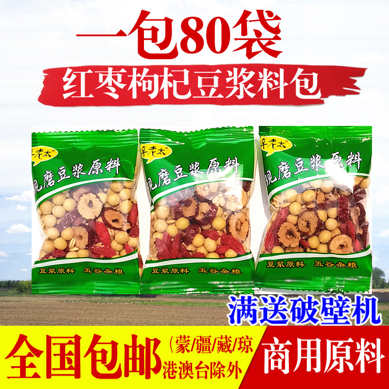 辛老太红枣枸杞豆浆商用现磨豆浆