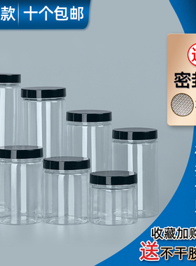 黑色盖密封罐pet塑料瓶食品级加厚透明圆形广口蜂蜜糖果收纳包装