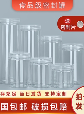 透明盖pet密封罐空塑料瓶子食品级包装桶零食蜂蜜糖果饼干收纳盒