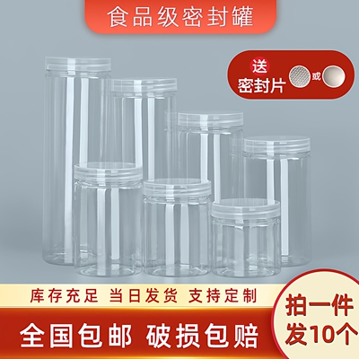 透明盖pet密封罐空塑料瓶子食品级包装桶零食蜂蜜饼干拼豆收纳盒
