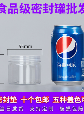 55*55mm密封罐子小号塑料瓶pet食品级包装罐透明圆形广口商用收纳