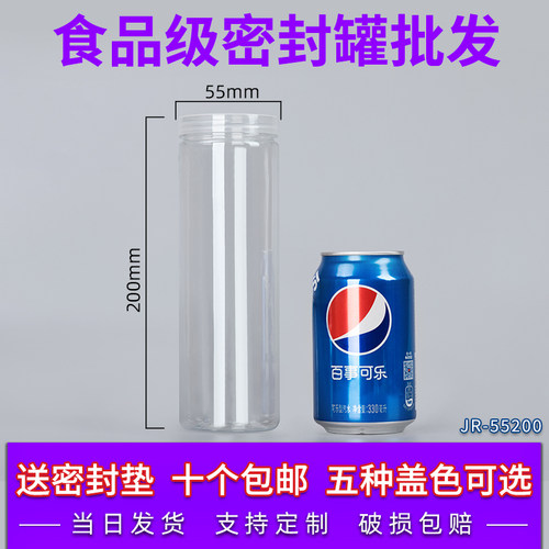 200mm食品级pet空塑料广口密封罐