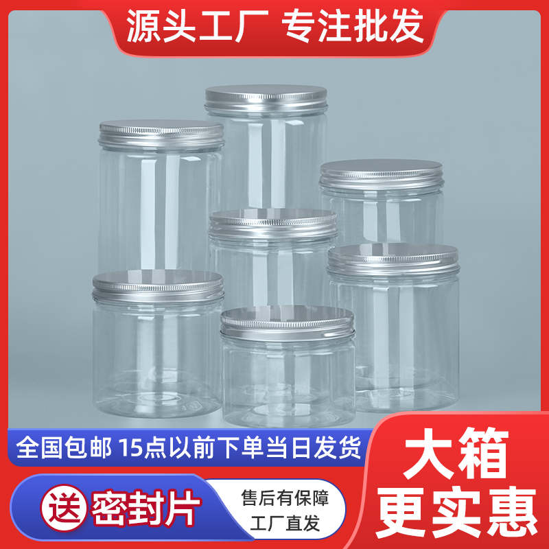 食品级密封罐pet塑料带透明广口