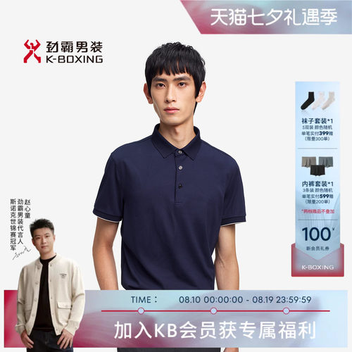 劲霸男装春夏蚕丝翻领商务短袖Polo衫┃BTKE2587