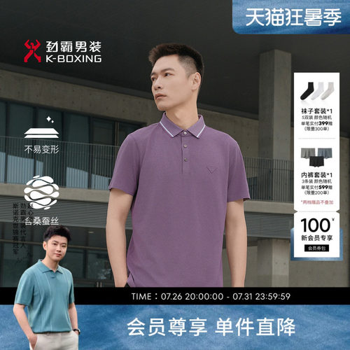 【桑蚕丝】劲霸男装夏季男士商务休闲短袖polo衫翻领T恤